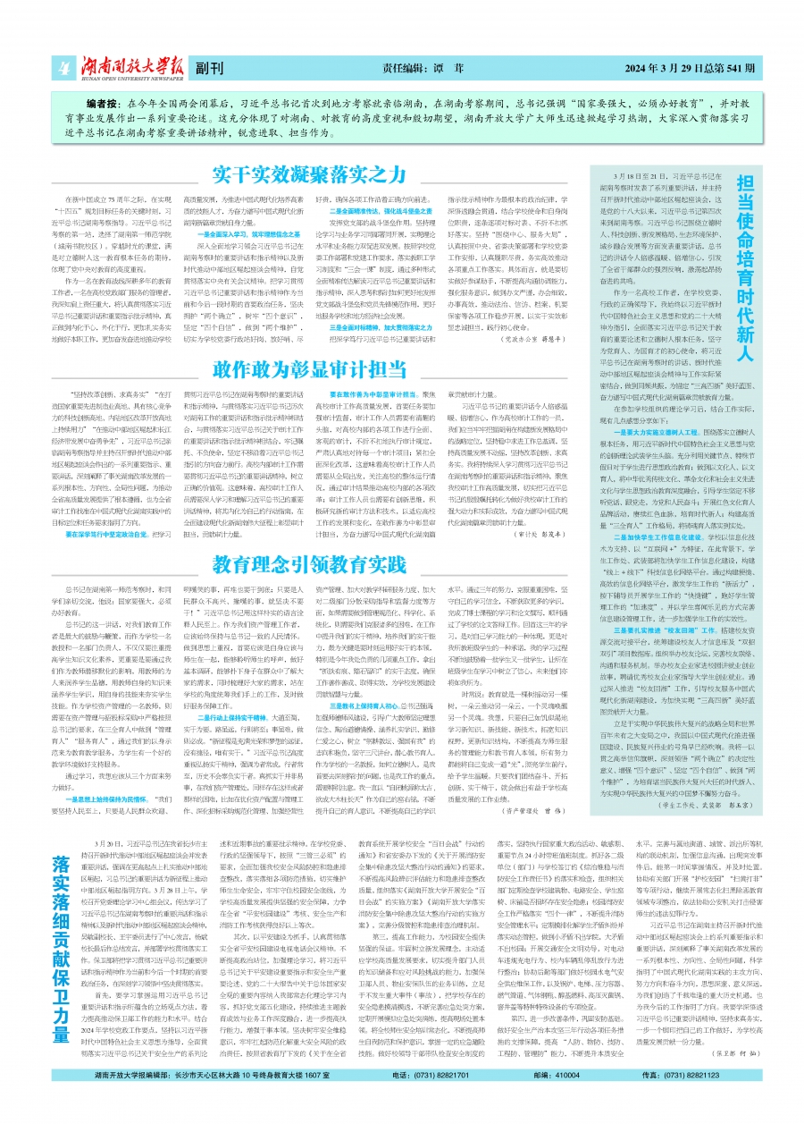 總第541期-第4版