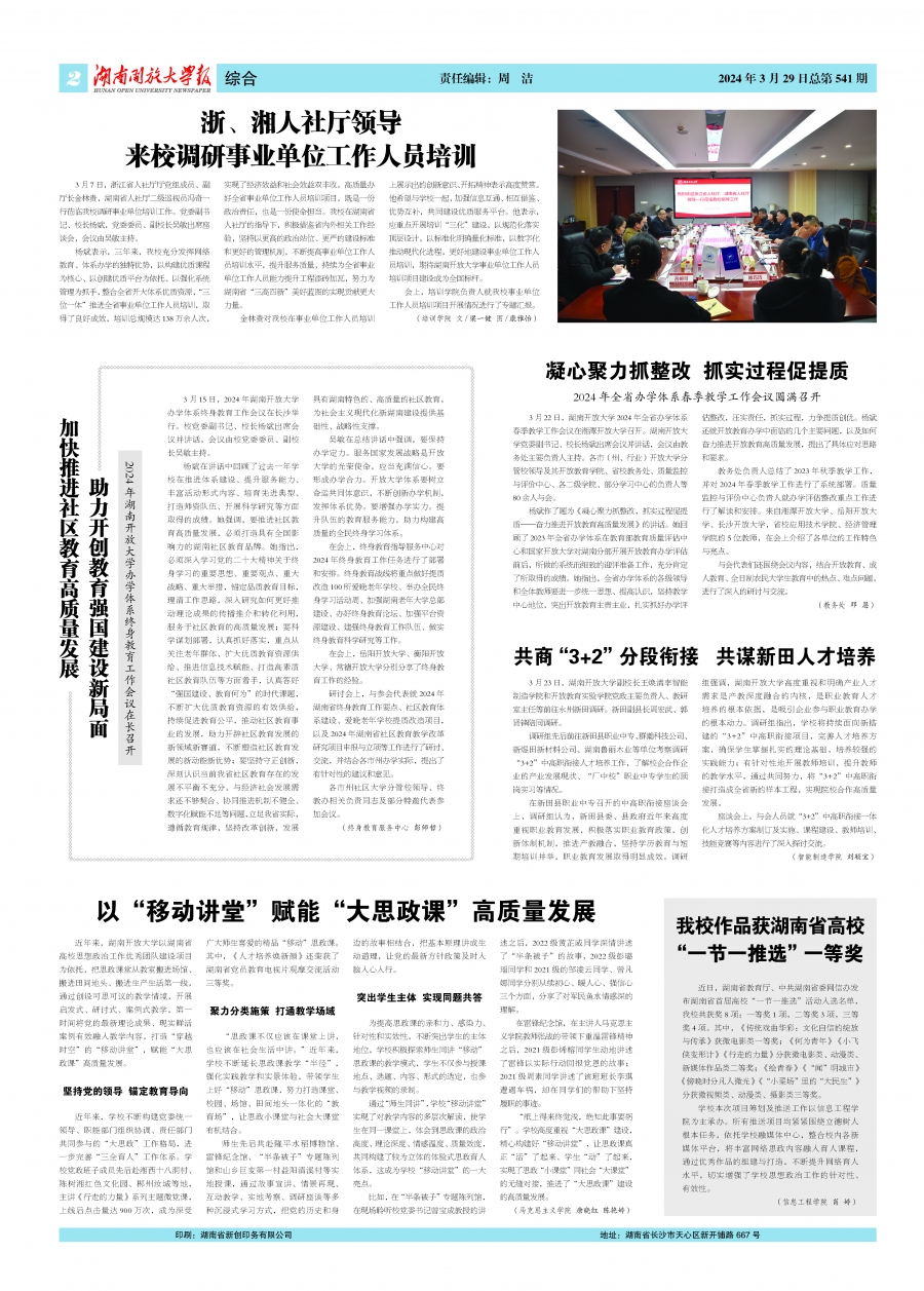 總第541期-第2版