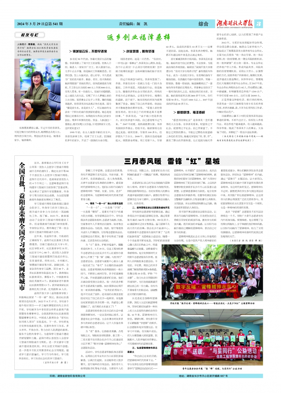 總第541期-第3版