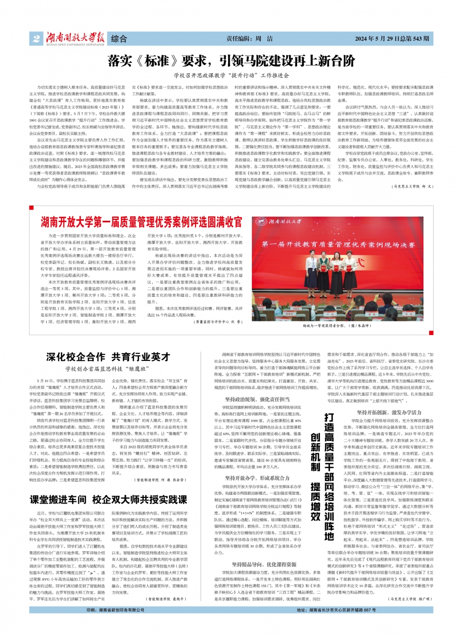 總第543期-第2版