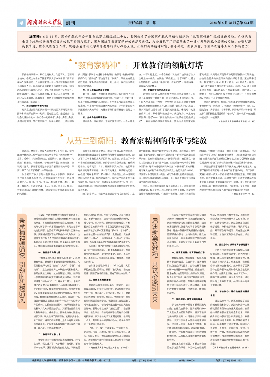 總第544期-第4版