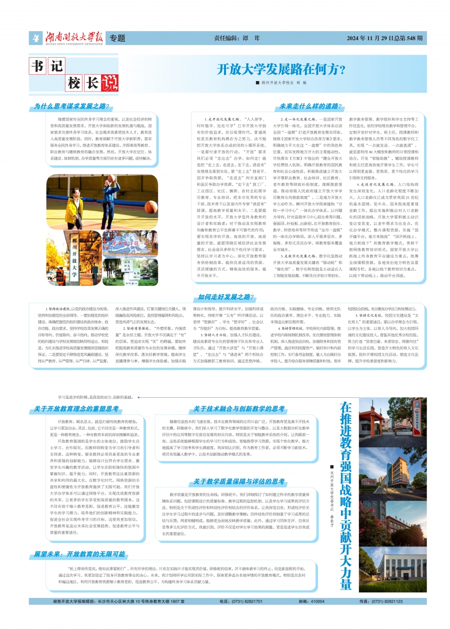 湖南開放大學報548期_4.jpg