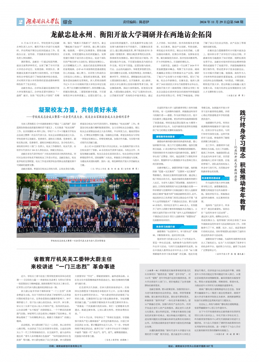 湖南開放大學報548期_2.jpg