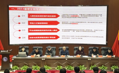 益陽(yáng)開(kāi)放大學(xué)召開(kāi)2024年秋季學(xué)期開(kāi)放教育期末考試工作會(huì)議暨2025年春季招生工作會(huì)議