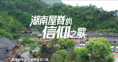 【新湖南】湖南開(kāi)放大學(xué)黨建IP《行走的力量》第四季上線(xiàn)